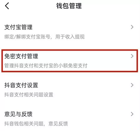 抖音如何取消快捷支付?抖音取消快捷支付的方法