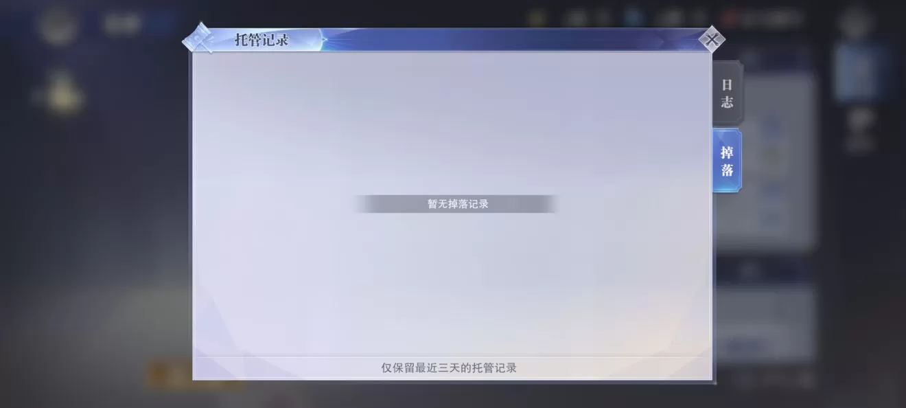斗罗大陆魂师对决托管系统有什么用?斗罗大陆:魂师对决托管系统介绍