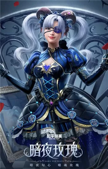 和平精英暗夜玫瑰套装如何获取?和平精英暗夜玫瑰套装获取方法