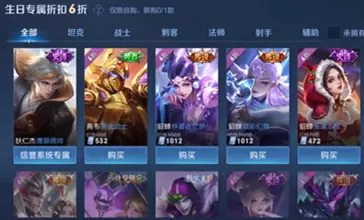 王者荣耀生日6折皮肤有什么?王者荣耀生日6折皮肤介绍