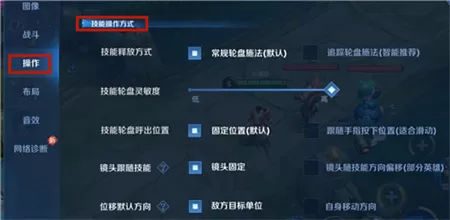 王者荣耀放技能红线怎么关闭?王者荣耀放技能红线关闭方法