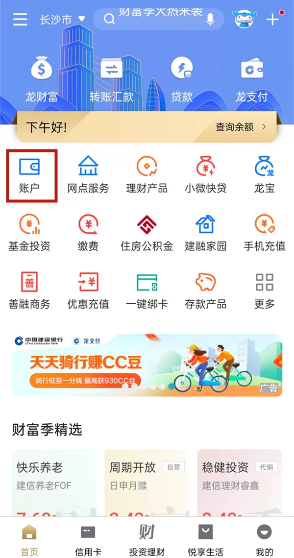 建设银行怎么导出流水账？建设银行导出流水账方法