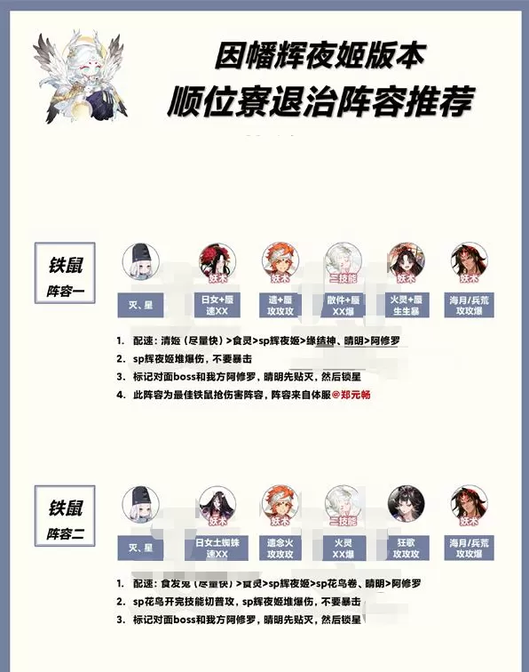 阴阳师顺位寮退治阵容怎么搭配?阴阳师顺位寮退治阵容搭配推荐