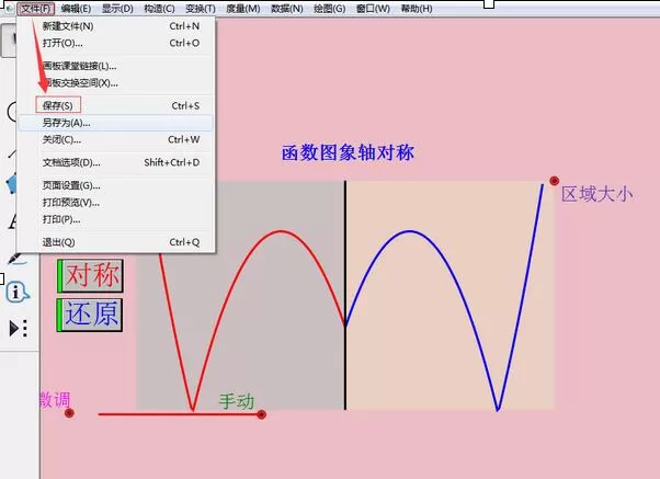几何画板保存画板文件的操作方法
