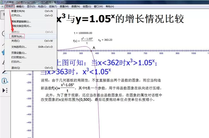 几何画板保存画板文件的操作方法