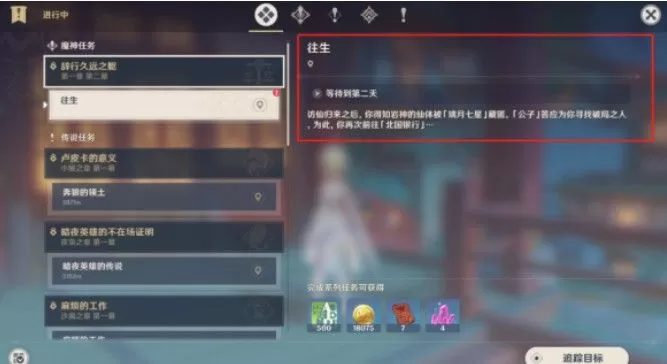 原神辞行久远之躯往生任务怎么完成?原神辞行久远之躯往生任务完成攻略