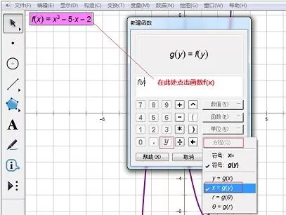 几何画板画出反函数的操作流程