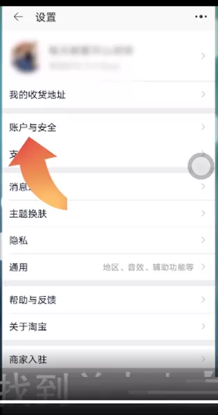 淘宝登录设备记录在哪里看?淘宝登录设备记录查看方法
