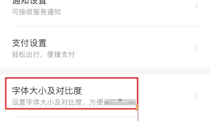 铁路12306字体大小怎么修改?铁路12306字体大小修改方法
