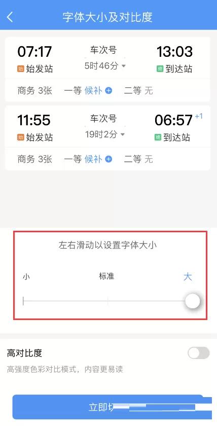铁路12306字体大小怎么修改?铁路12306字体大小修改方法