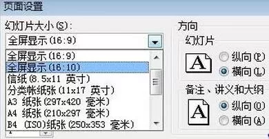 PPT播放时不可以全屏播放的处理操作步骤