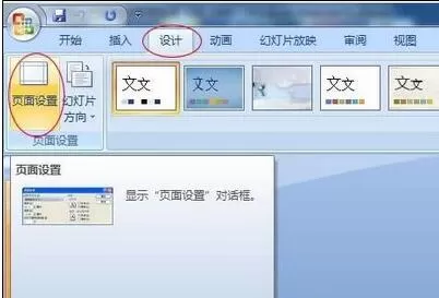 PPT播放时不可以全屏播放的处理操作步骤