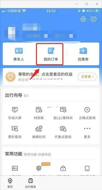 铁路12306怎么知道候补车票进度?铁路12306查看候补车票进度方法