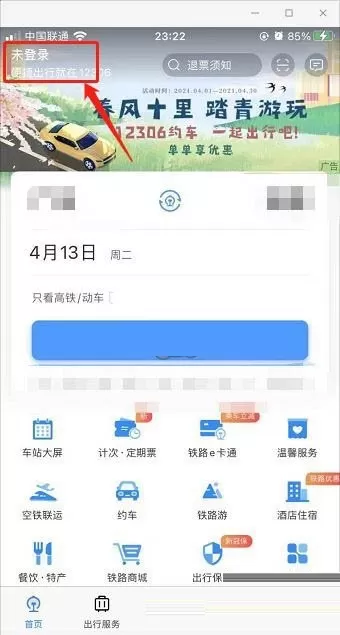 铁路12306怎么知道候补车票进度?铁路12306查看候补车票进度方法