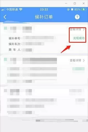 铁路12306怎么知道候补车票进度?铁路12306查看候补车票进度方法