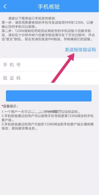 铁路12306手机号怎么解绑?铁路12306手机号解绑方法