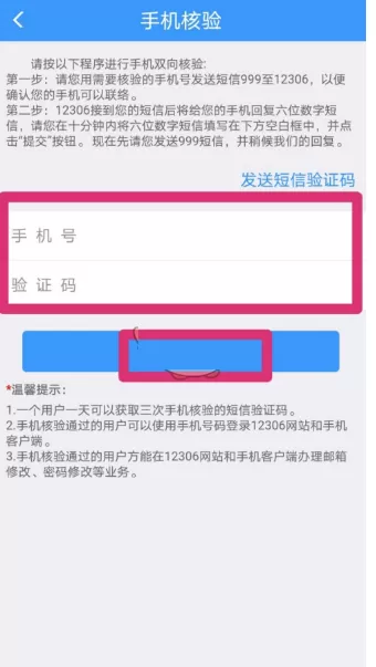 铁路12306手机号怎么解绑?铁路12306手机号解绑方法