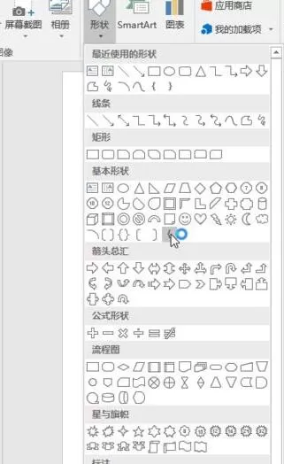 PPT插入花边括号并调整大小的操作内容