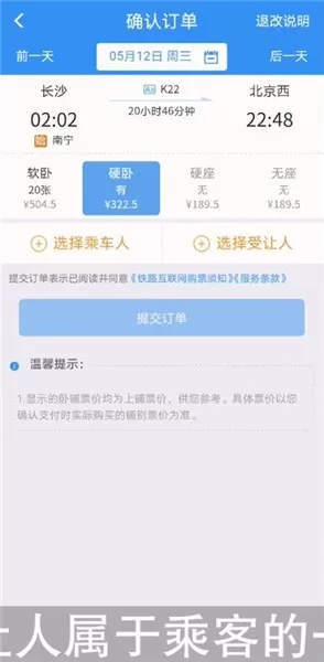 铁路12306受让人和乘车人是什么意思?铁路12306受让人和乘车人介绍