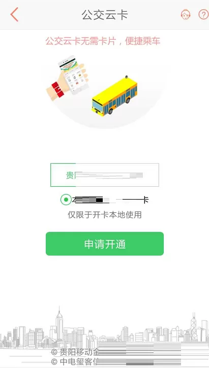 贵州通乘公交二维码怎么打开-贵州通乘公交二维码打开方法