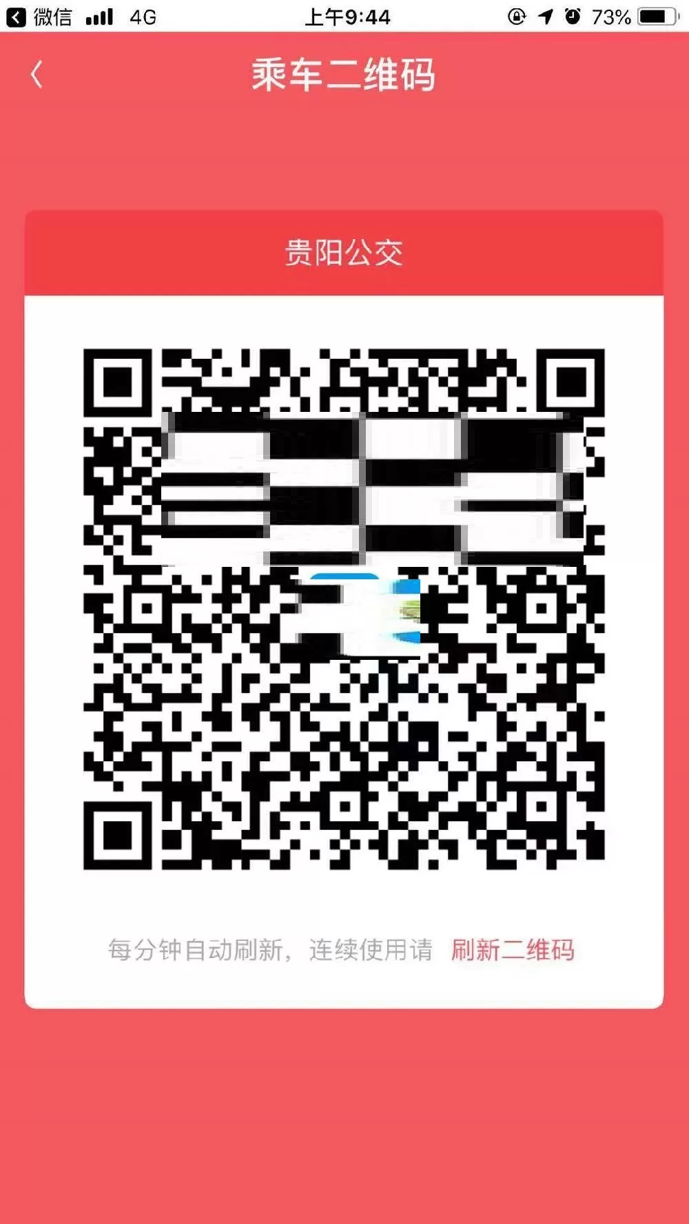 贵州通乘公交二维码怎么打开-贵州通乘公交二维码打开方法