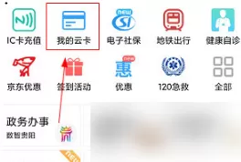 贵州通怎么坐地铁?贵州通坐地铁教程