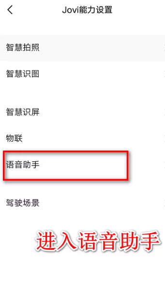 jovi语音在哪里关闭?jovi语音关闭教程