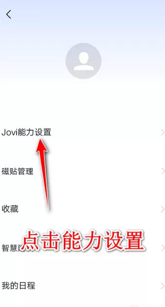 jovi语音怎么用?jovi语音使用教程