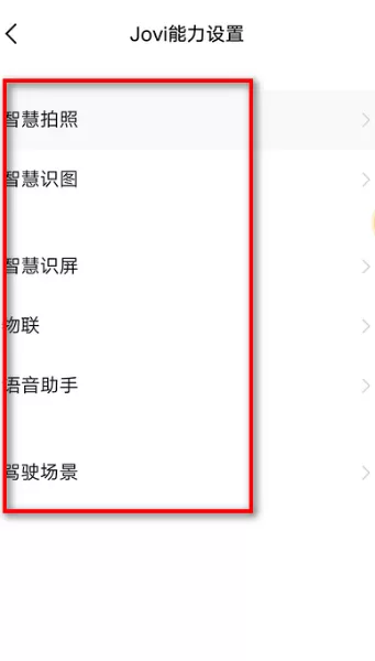 jovi语音怎么用?jovi语音使用教程