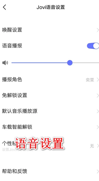 jovi语音怎么用?jovi语音使用教程