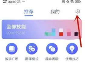 jovi语音声音如何改变?jovi语音设置声音教程