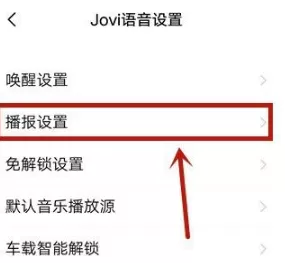 jovi语音声音如何改变?jovi语音设置声音教程