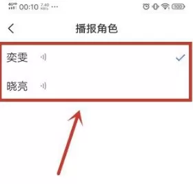 jovi语音声音如何改变?jovi语音设置声音教程