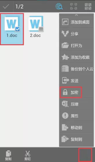es文件浏览器怎么把文件加密?es文件浏览器文件加密教程