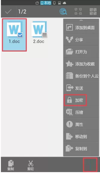 es文件浏览器怎么把文件加密?es文件浏览器文件加密教程