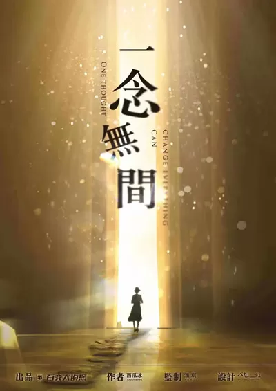 百变大侦探一念无间答案是什么?百变大侦探一念无间剧本真相一览