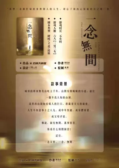 百变大侦探一念无间答案是什么?百变大侦探一念无间剧本真相一览