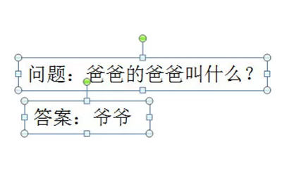PPT实现答案后出现的操作方法