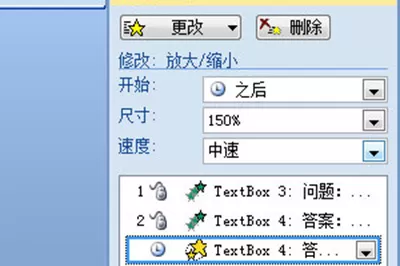 PPT实现答案后出现的操作方法
