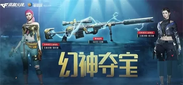 穿越火线王者涂鸦角色如何获取?穿越火线王者涂鸦角色获取方法