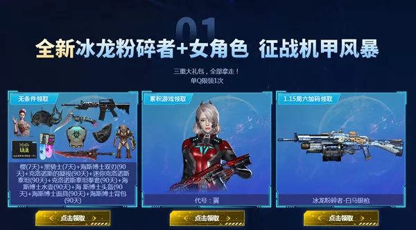 穿越火线代号翼角色如何获取?穿越火线代号翼角色获取方法