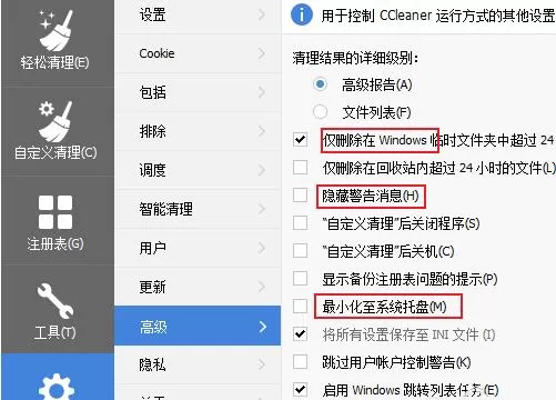 ccleaner关闭清理注册表时弹出的备份窗口的操作教程
