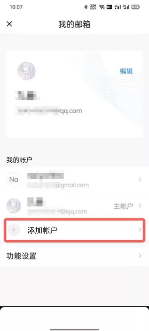 QQ邮箱如何绑定163邮箱?QQ邮箱绑定163邮箱的方法