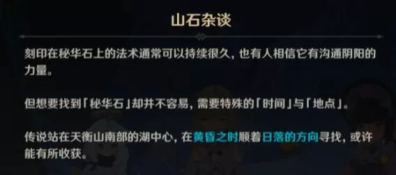 原神风起鹤归往事如尘任务怎么完成?原神风起鹤归往事如尘任务完成流程