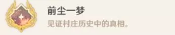 原神风起鹤归往事如尘任务怎么完成?原神风起鹤归往事如尘任务完成流程