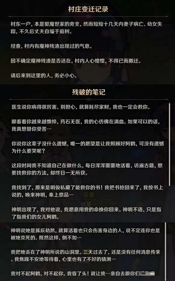 原神风起鹤归往事如尘任务怎么完成?原神风起鹤归往事如尘任务完成流程