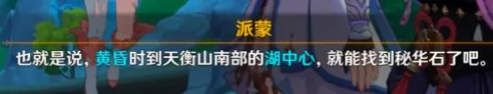 原神风起鹤归往事如尘任务怎么完成?原神风起鹤归往事如尘任务完成流程