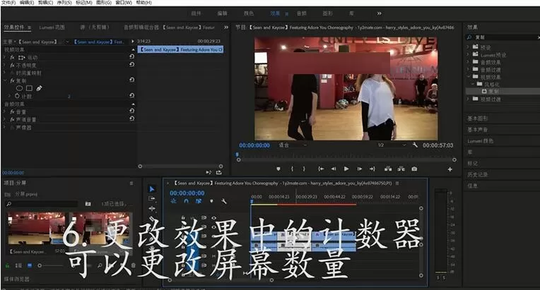 premiere制作画面多屏效果的图文步骤