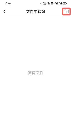 QQ邮箱如何上传文件到中转站?QQ邮箱上传文件到中转站的方法