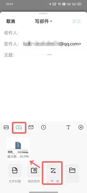 QQ邮箱如何上传文件到中转站?QQ邮箱上传文件到中转站的方法
